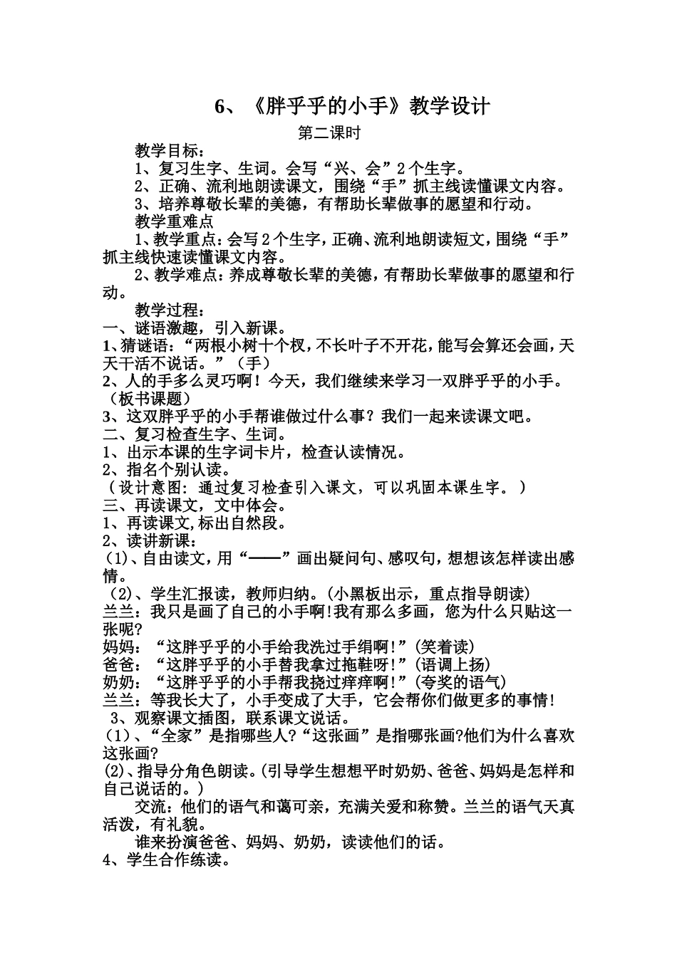 一年级语文半期测试题_第1页