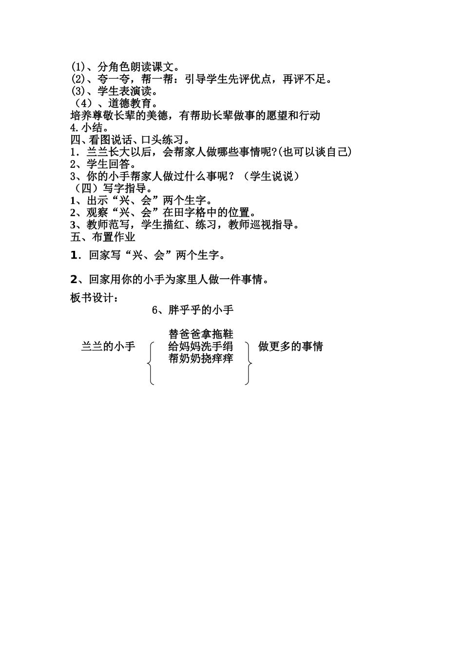 一年级语文半期测试题_第2页