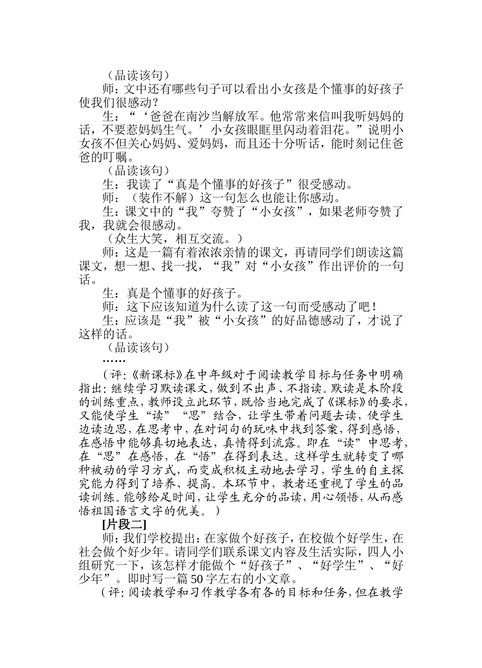 《花瓣飘香》案例_第2页