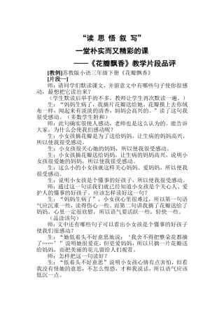 《花瓣飘香》案例