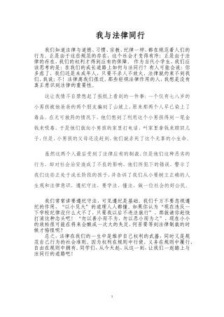 我与法律同行
