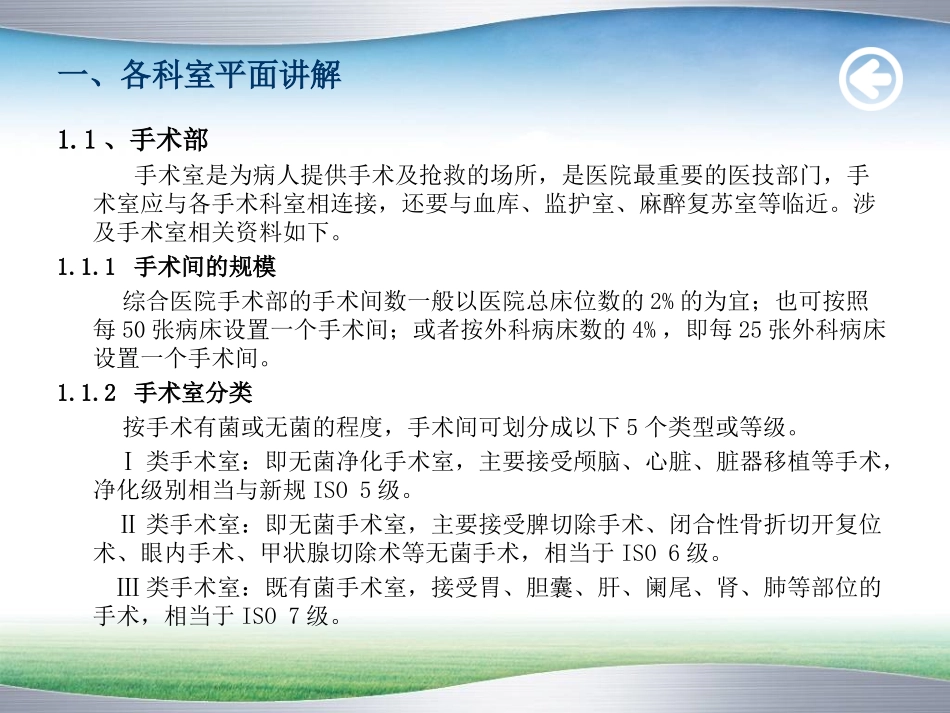 医院各科室介绍_第2页