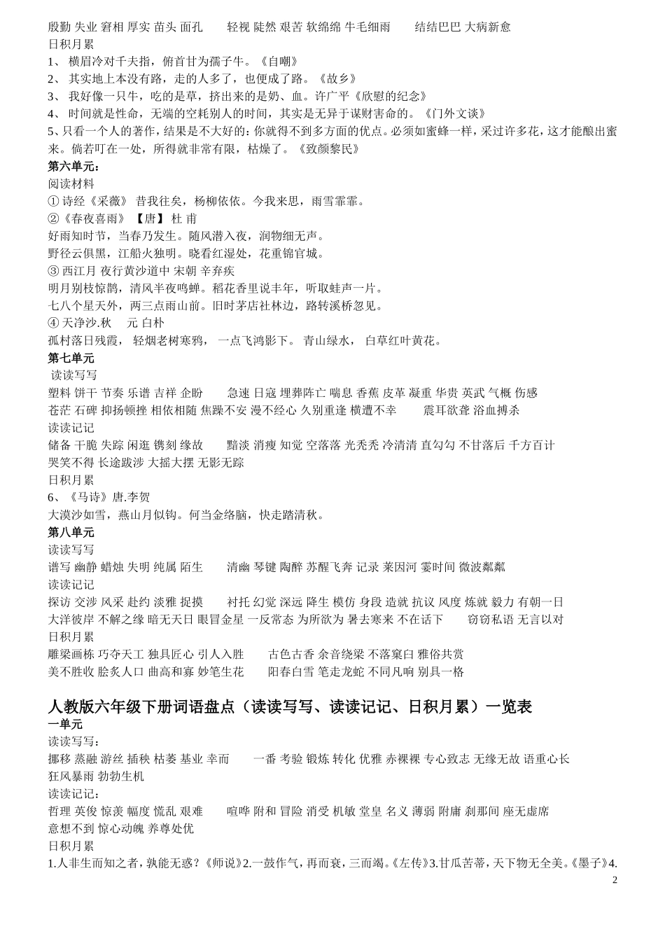 小学语文毕业水平测试复习知识点_第2页