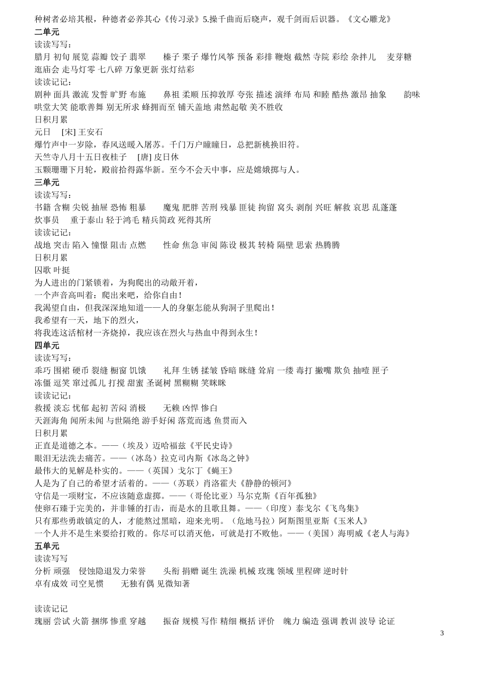 小学语文毕业水平测试复习知识点_第3页