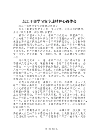 组工干部学习安专迷精神心得体会