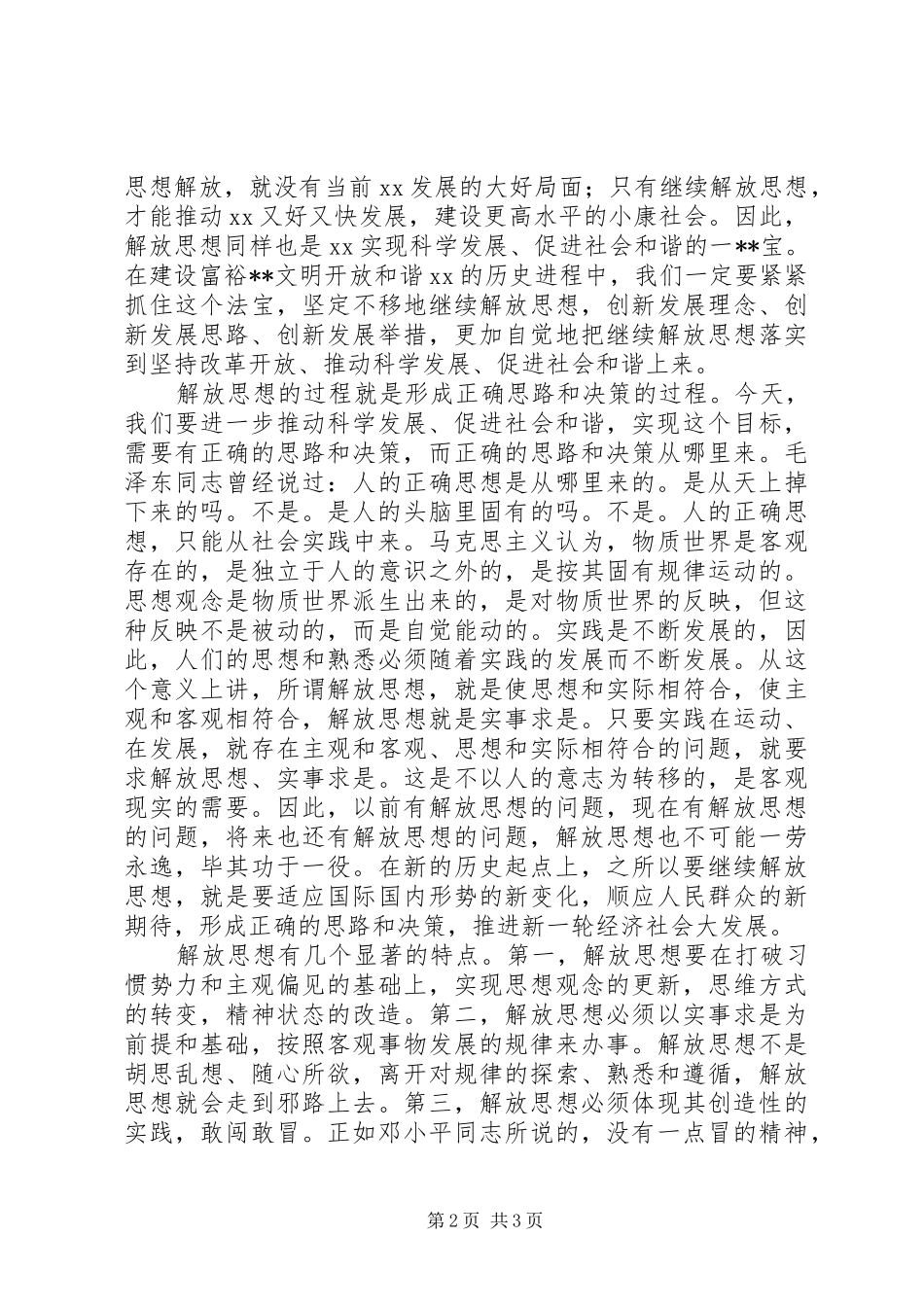 XX年新一轮解放思想心得体会_第2页