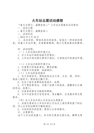 火车站志愿活动感想