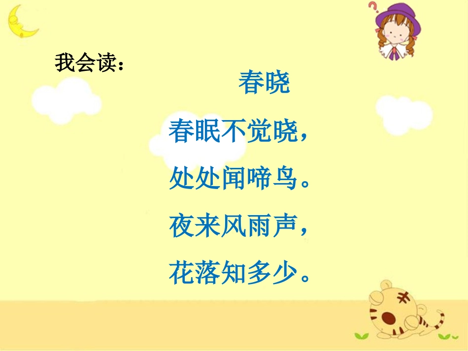 《自己去吧》教学课件1(1)_第2页