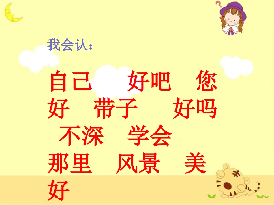 《自己去吧》教学课件1(1)_第3页