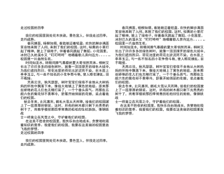 走过校园的四季