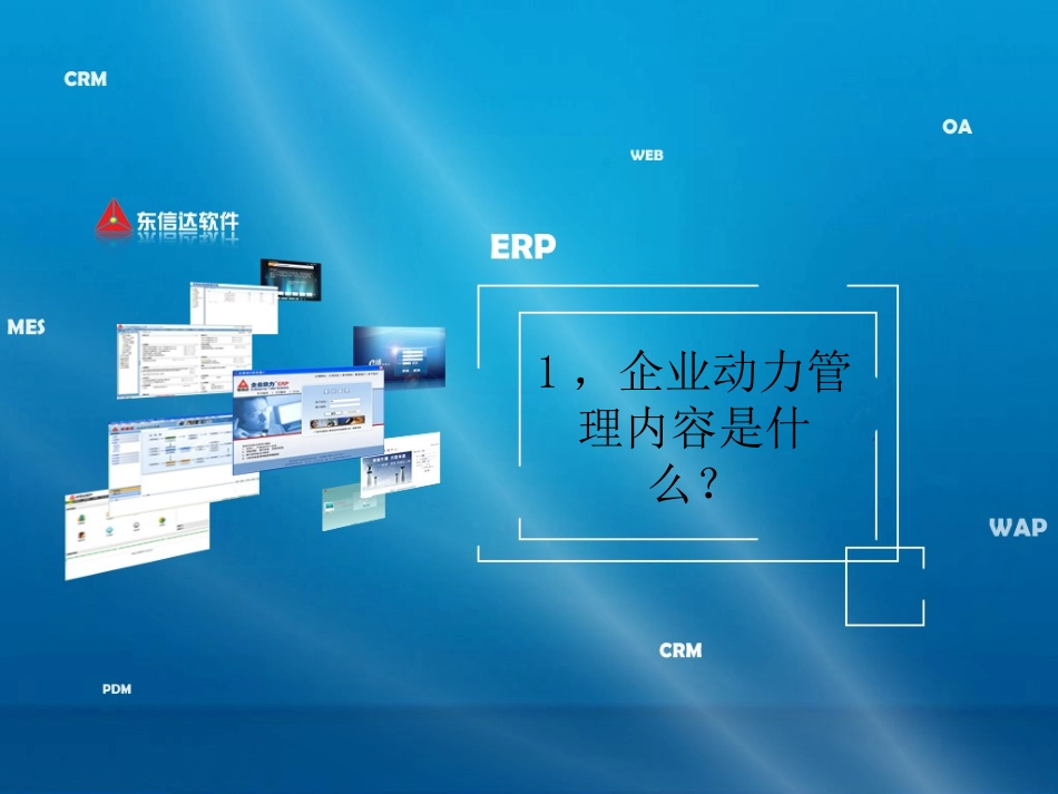 如何快速有效实施东信达企业动力ERP_第3页