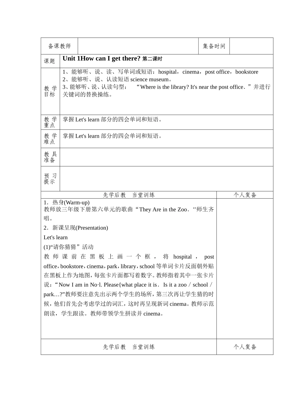 六年级上英语Unit1第二课时_第1页