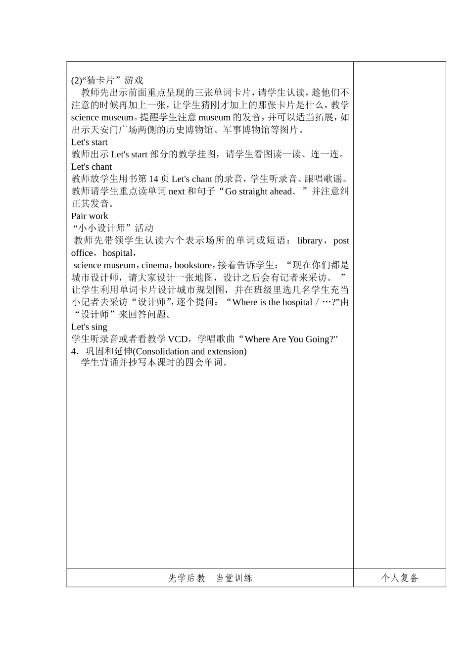 六年级上英语Unit1第二课时_第2页