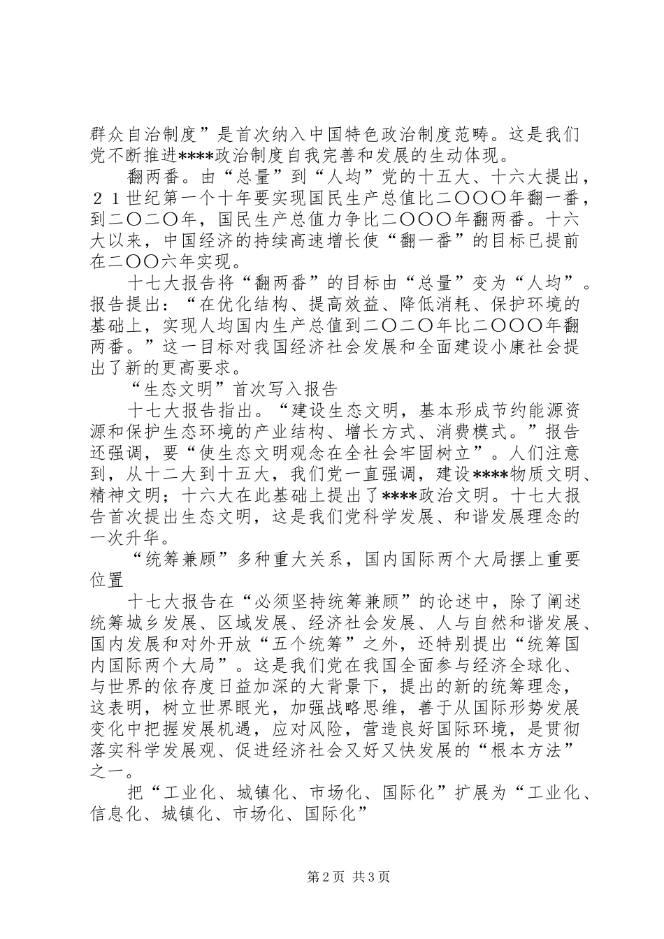 学习十七大心得_第2页