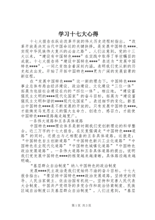 学习十七大心得