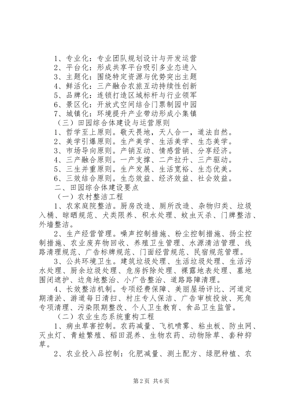 成功打造田园综合体的经验与心得!_第2页