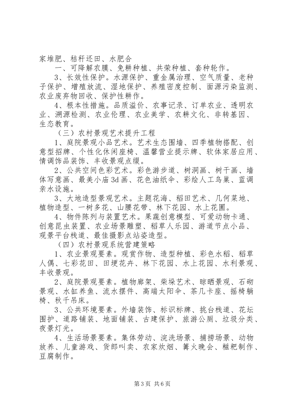 成功打造田园综合体的经验与心得!_第3页