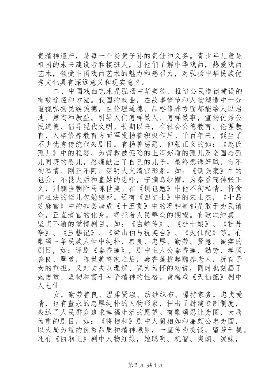 学校传承教育的心得体会_第2页