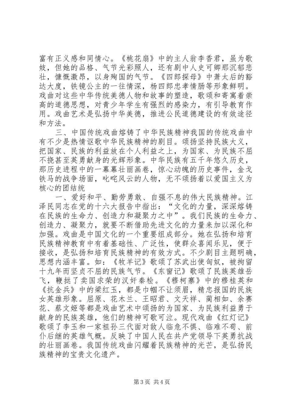 学校传承教育的心得体会_第3页