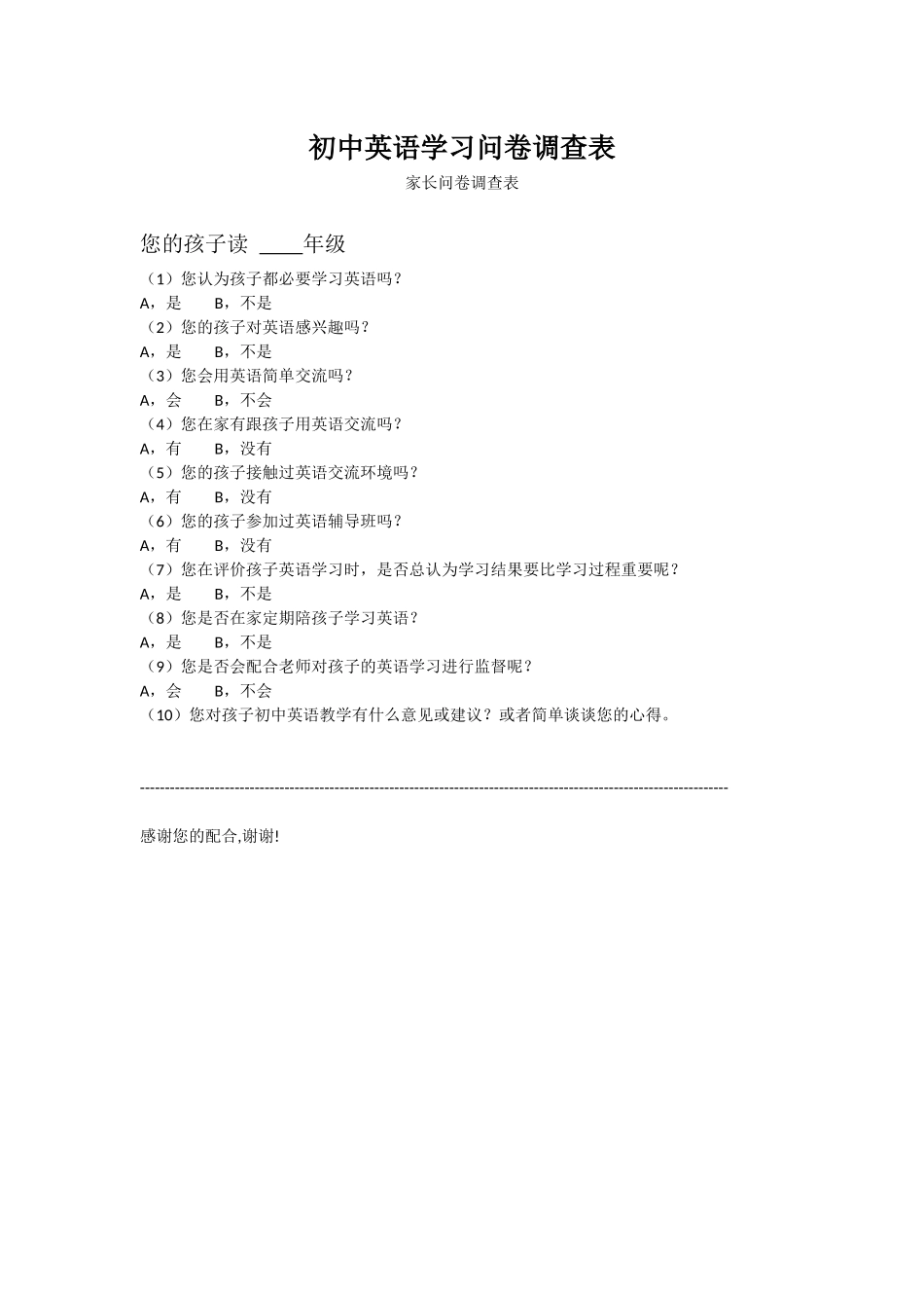 初中英语学习问卷调查表许碧瑜_第1页