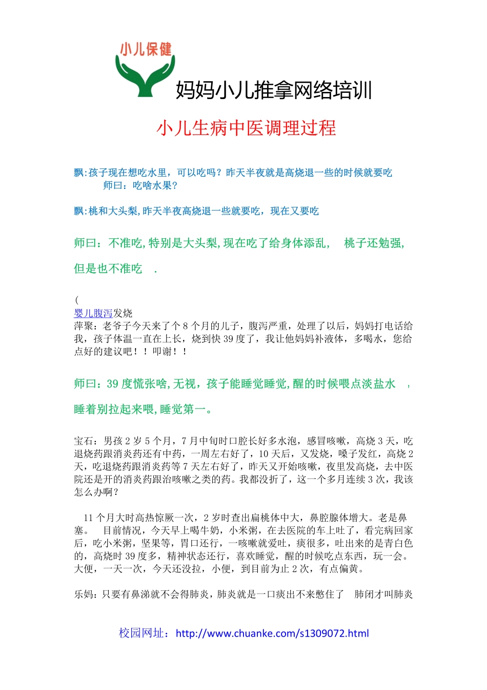 中医调理小儿生病_第1页