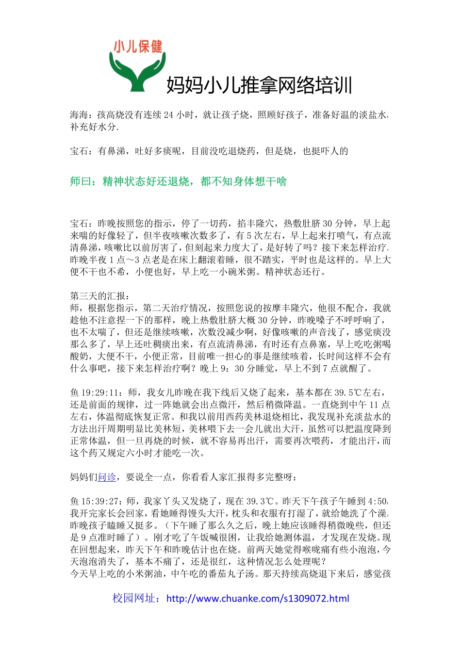 中医调理小儿生病_第2页