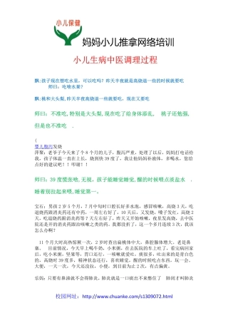 中医调理小儿生病