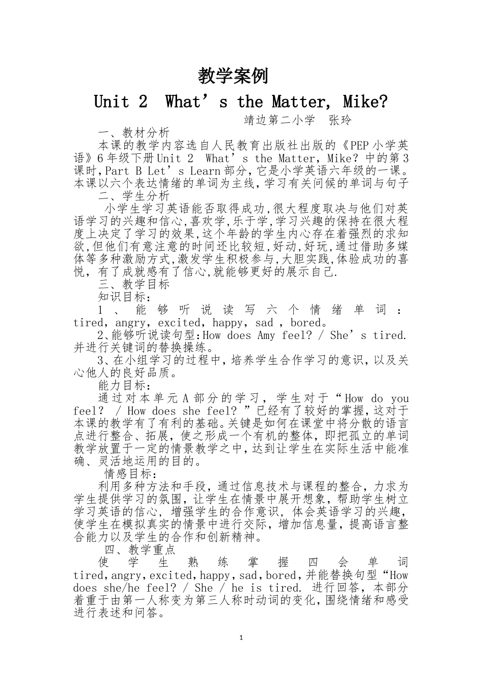 小学英语快乐教学案例2_第1页