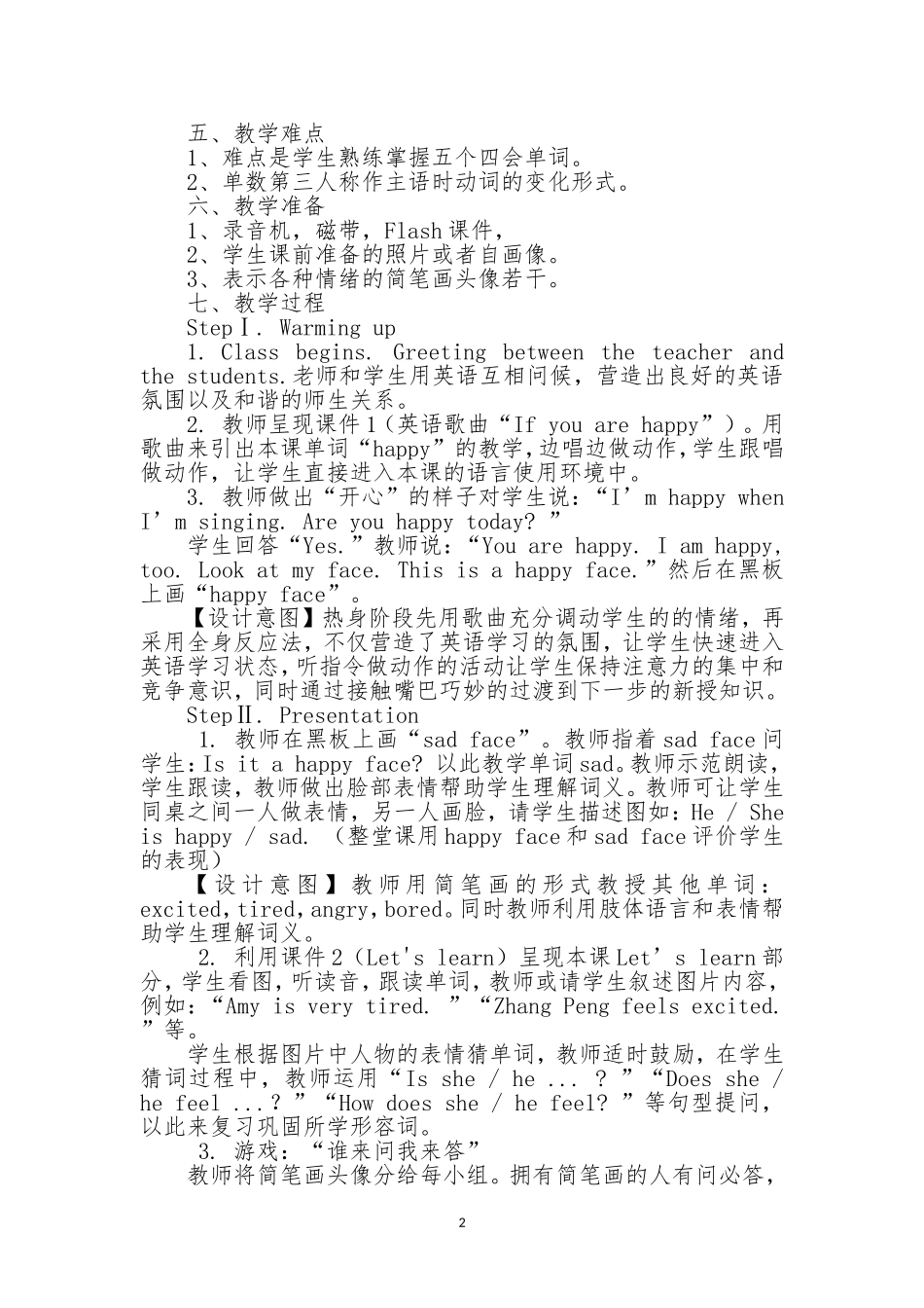 小学英语快乐教学案例2_第2页