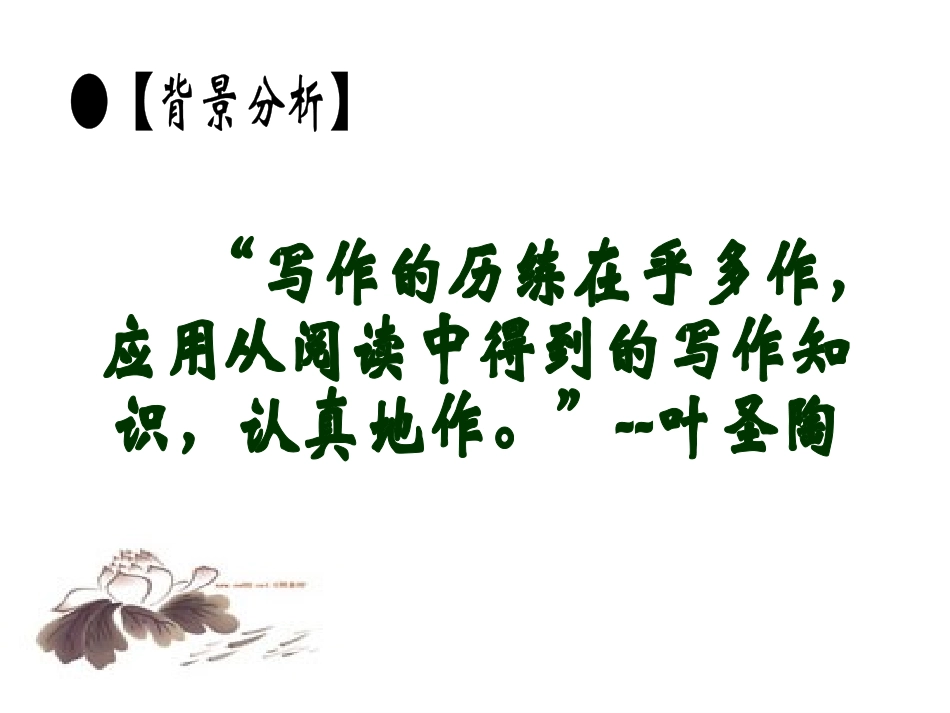 因读悟写课例_第2页