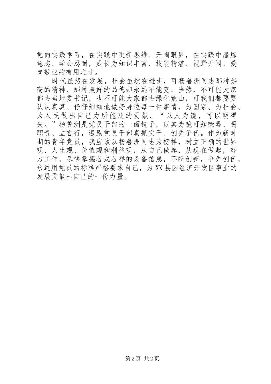 杨善洲学习心得_第2页