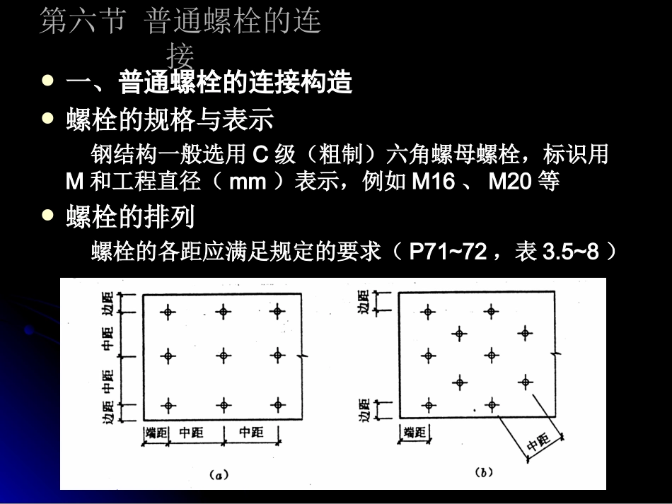 第三章 钢结构的连接_第1页