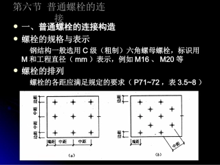 第三章 钢结构的连接
