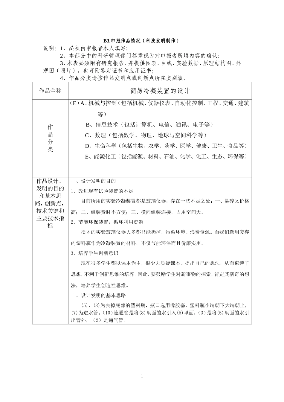 冷凝装置的改进_第1页