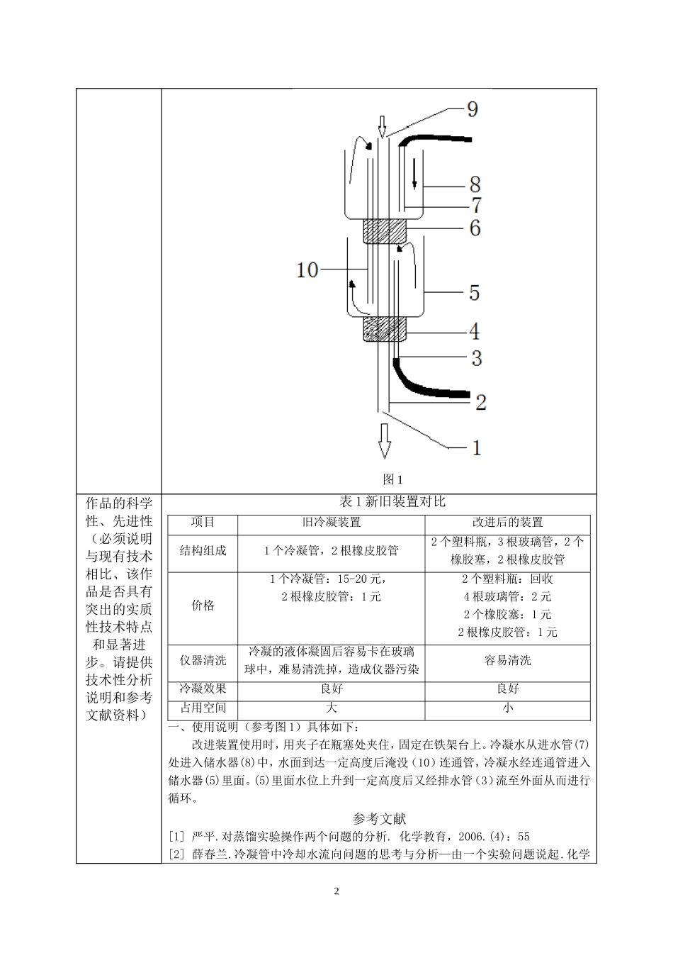 冷凝装置的改进_第2页