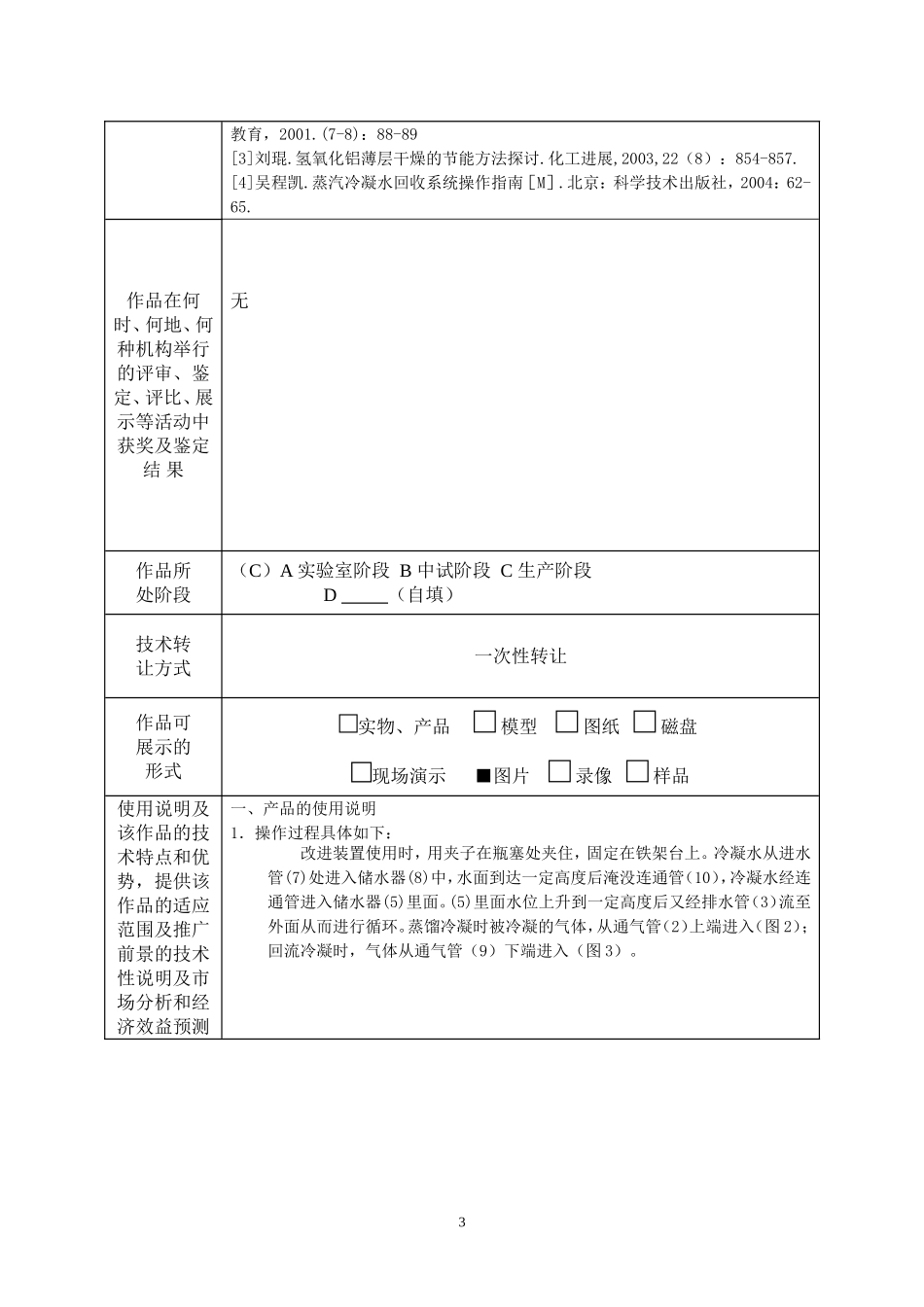 冷凝装置的改进_第3页