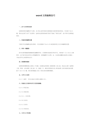 最新word使用技巧大全