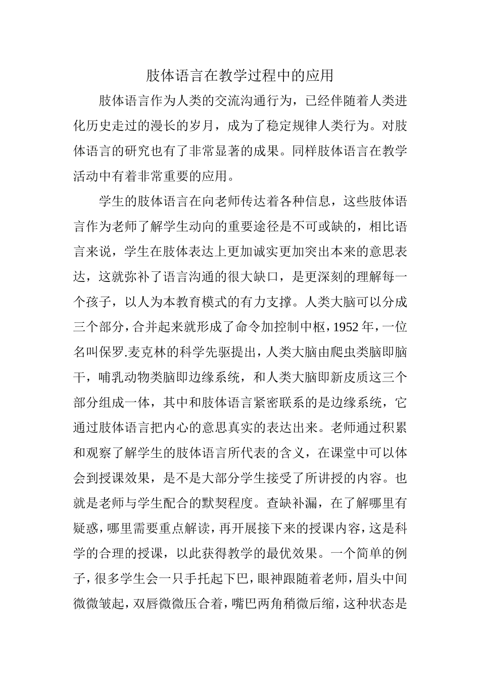 肢体语言在教学过程中的应用_第1页
