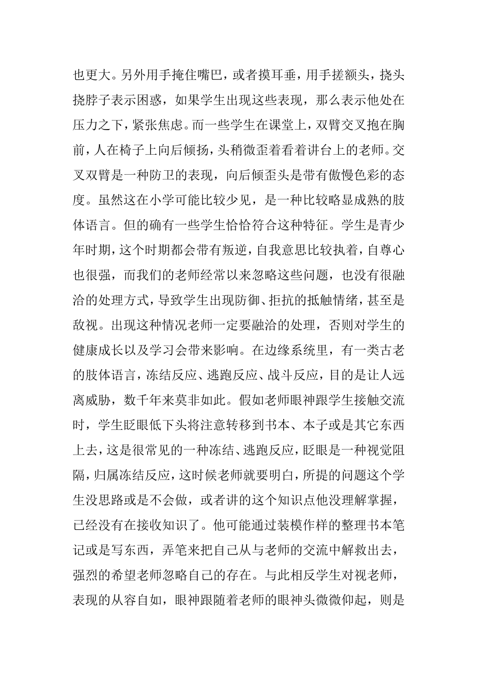 肢体语言在教学过程中的应用_第3页