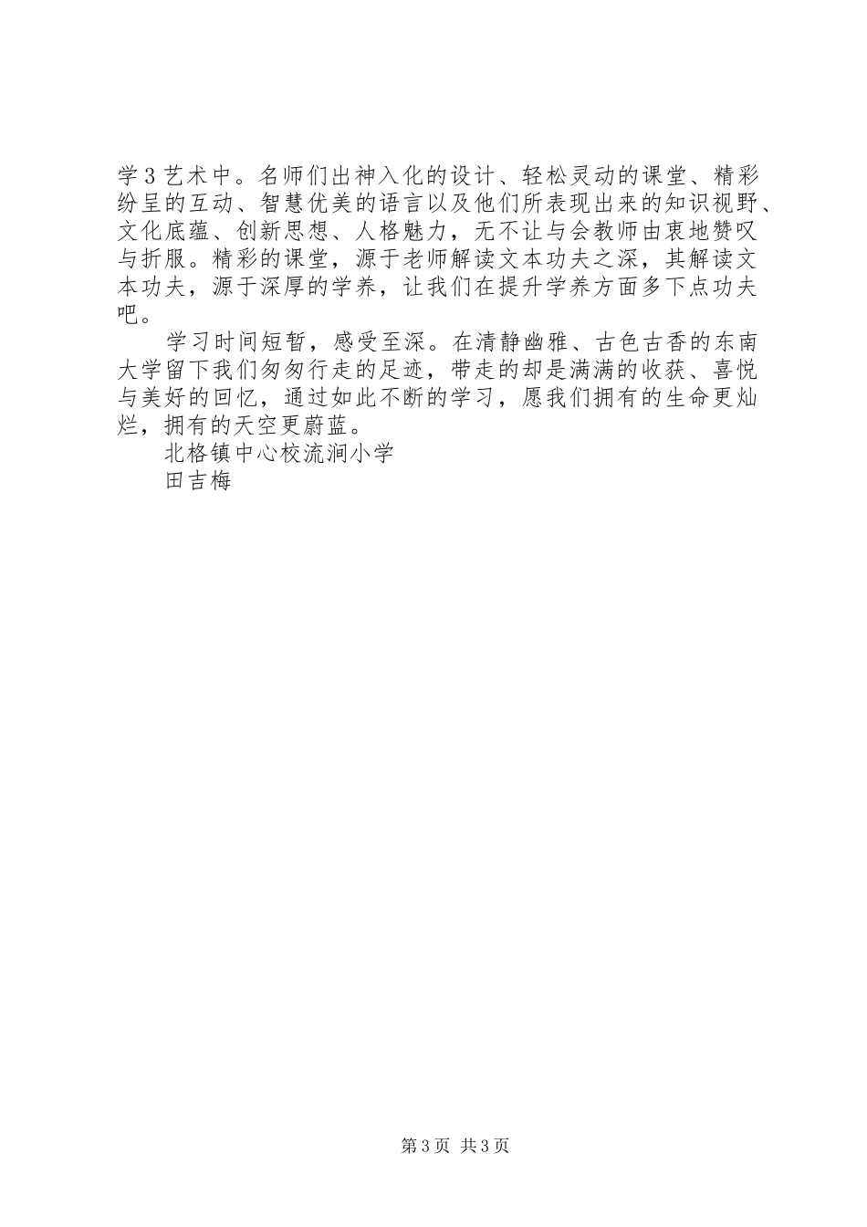 南京现代与经典观摩学习有感2_第3页