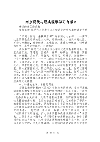 南京现代与经典观摩学习有感2