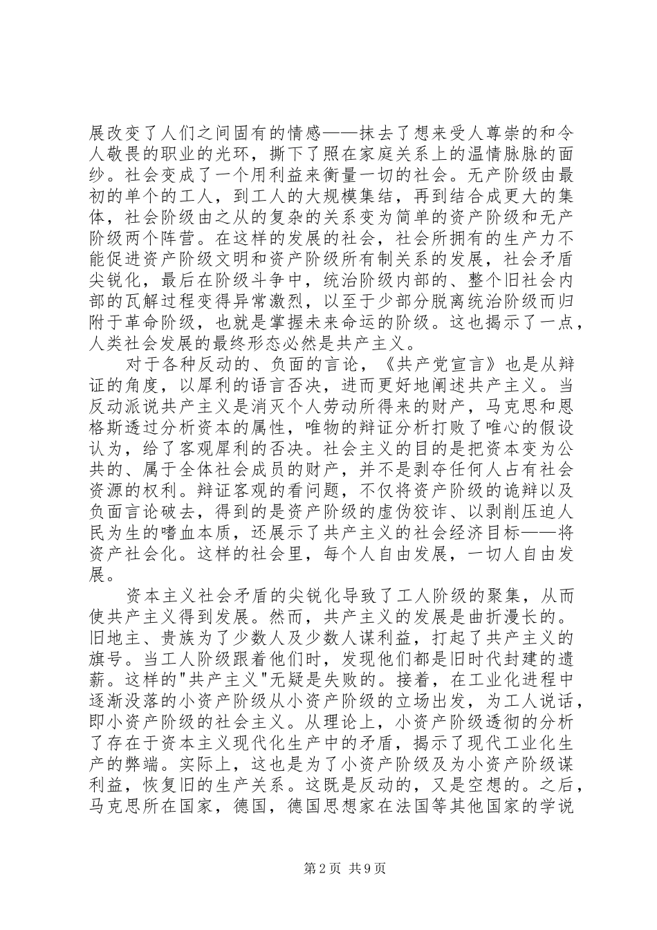 读《共产党宣言》有感3篇_第2页