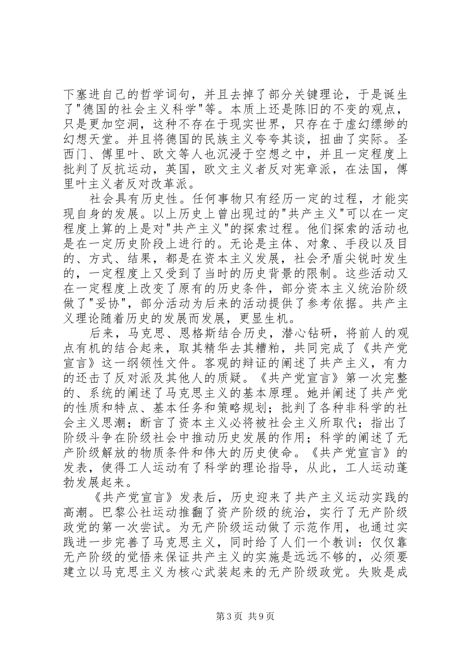 读《共产党宣言》有感3篇_第3页