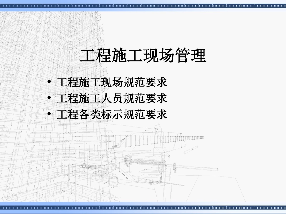 工地形象包装_第2页