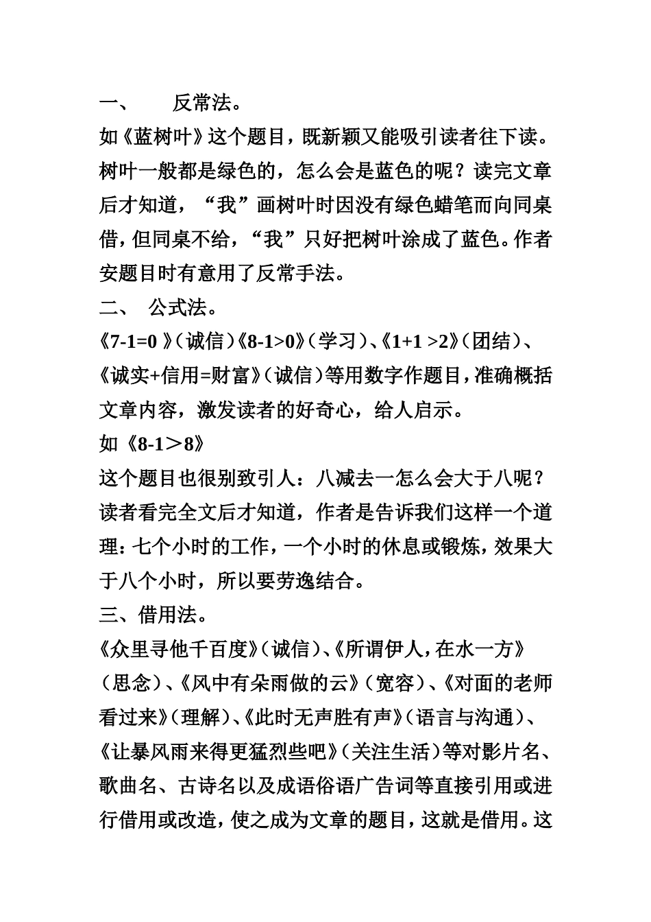 初中学生作文技巧指导荟萃_第2页