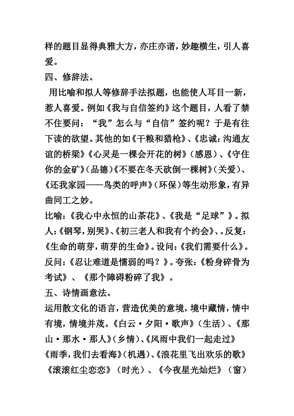 初中学生作文技巧指导荟萃_第3页