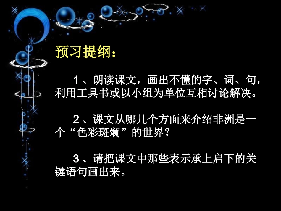 彩色的非洲 (2)_第3页