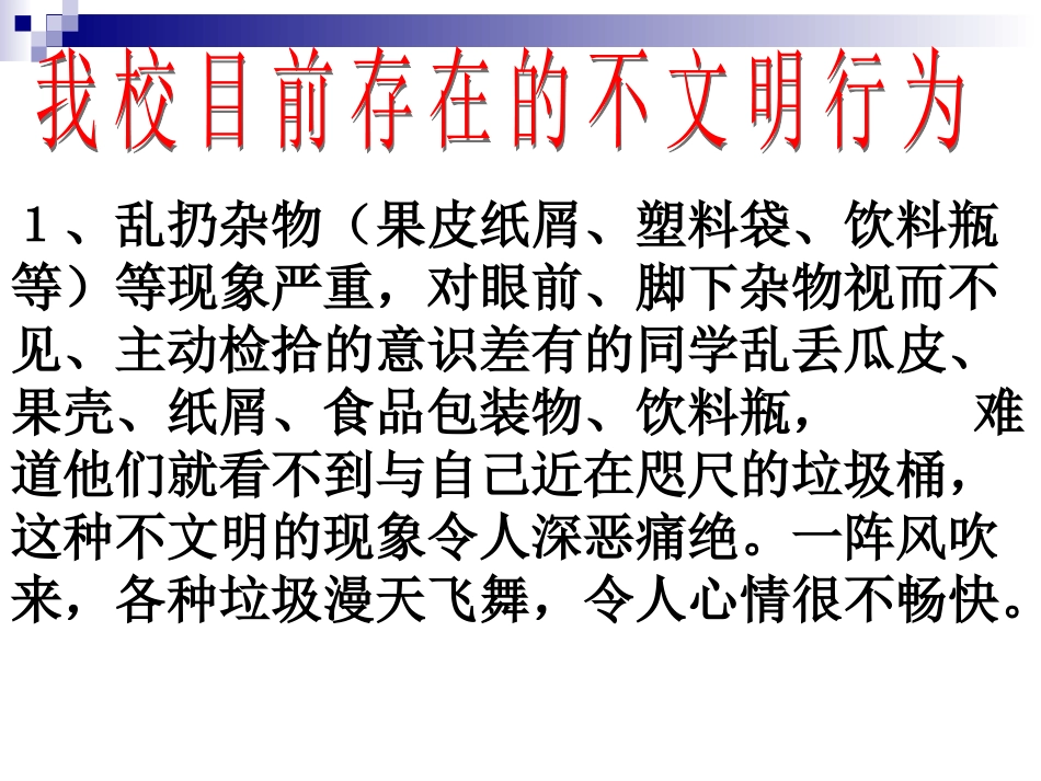 告别不文明行为_做个有修养的人_第2页