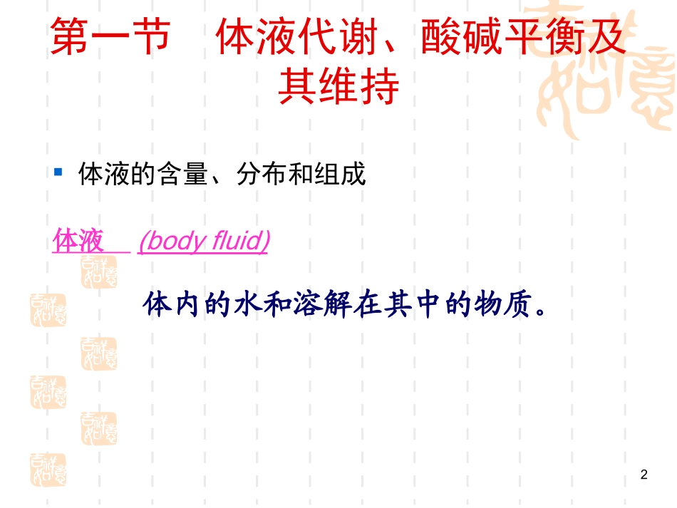 体液与营养代谢_第2页
