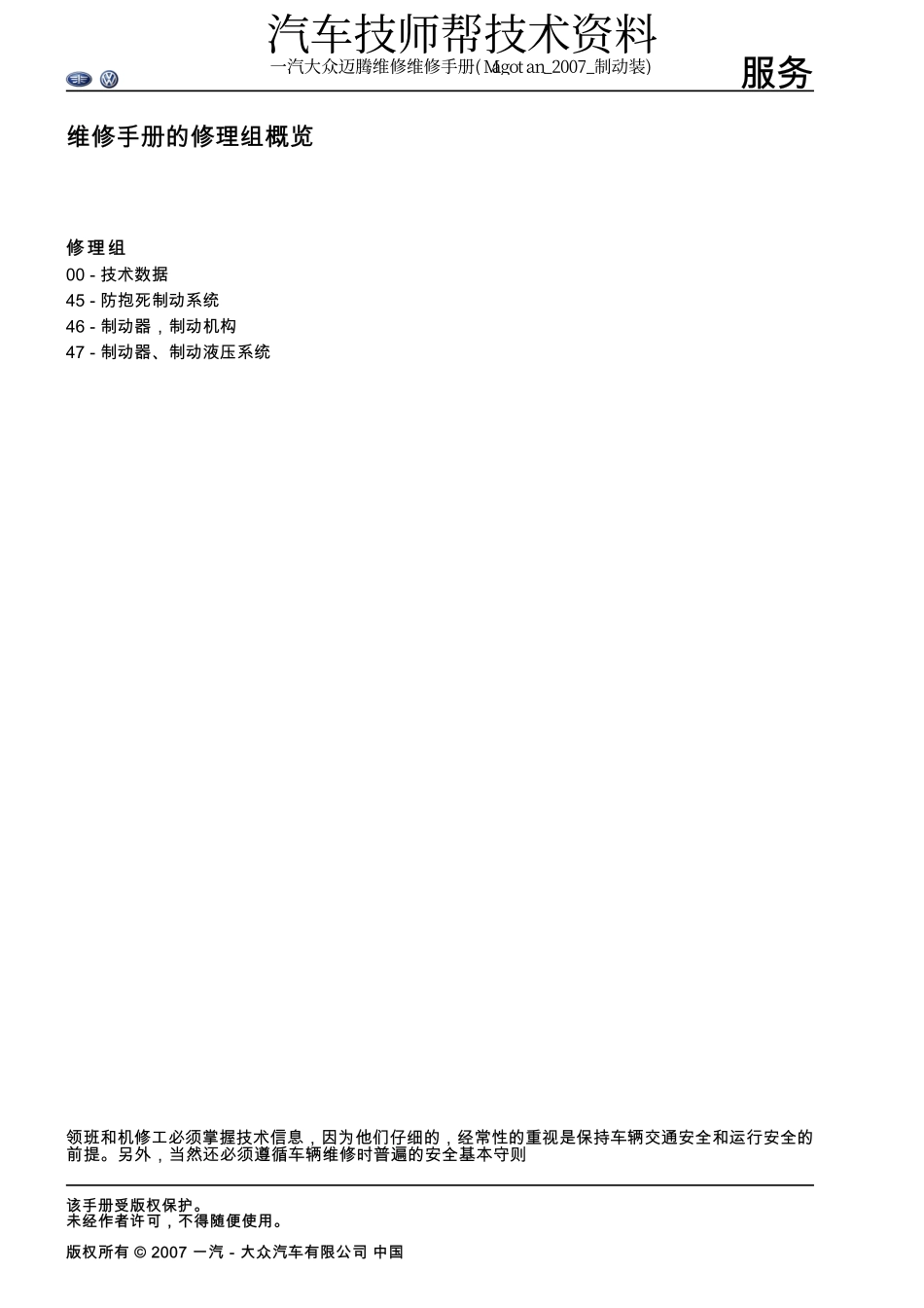 一汽大众迈腾维修维修手册(Magotan_2007_制动装)_第2页